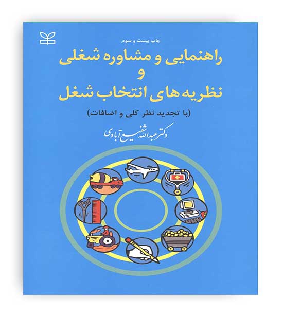 راهنمایی و مشاوره شغلی انتخاب شغل (رشد)