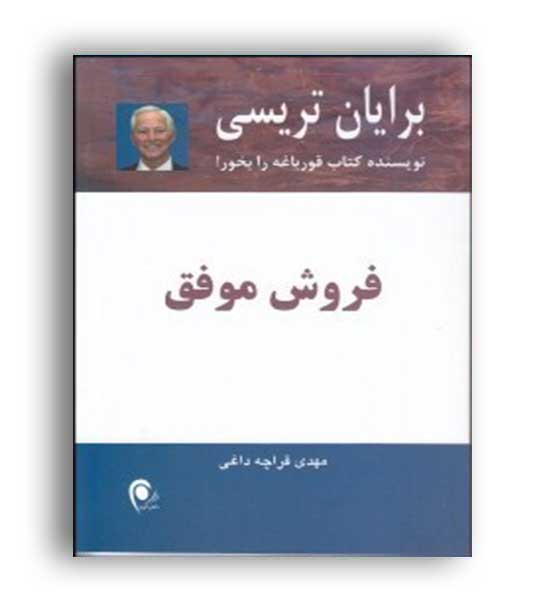 فروش موفق (ذهن آویز)