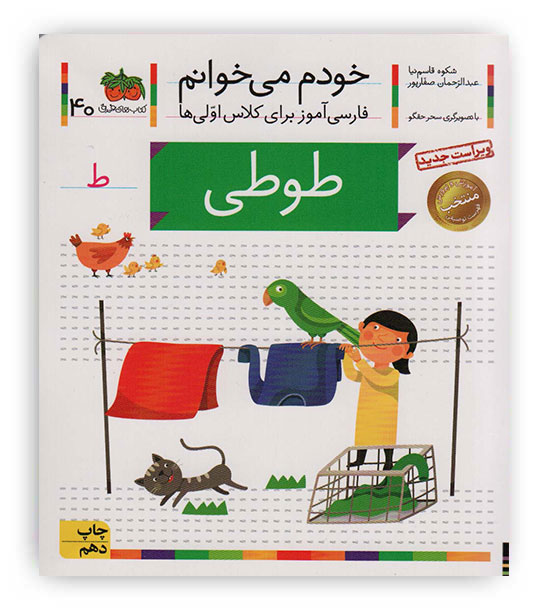 خودم می خوانم(طوطی)افق