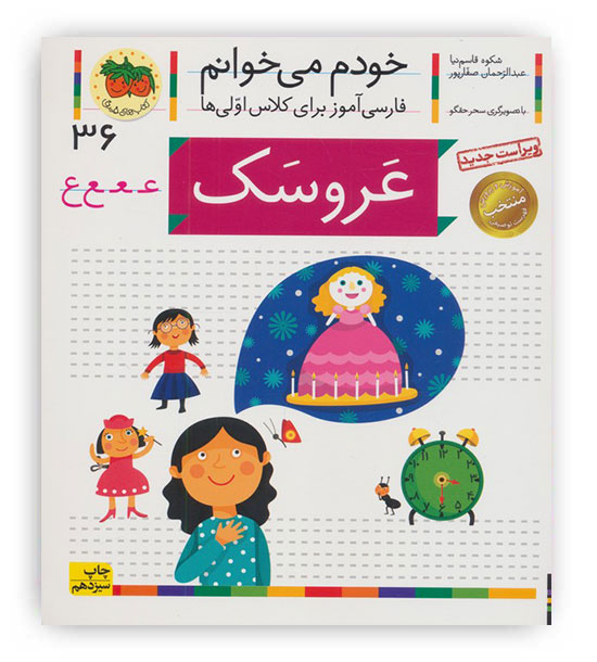 خودم می خوانم(عروسک)افق