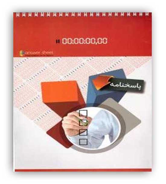 پاسخ برگ 50 برگ(وزیری)(آریا نوین)