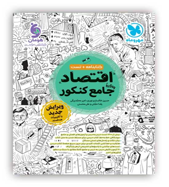 اقتصاد جامع (مهروماه)