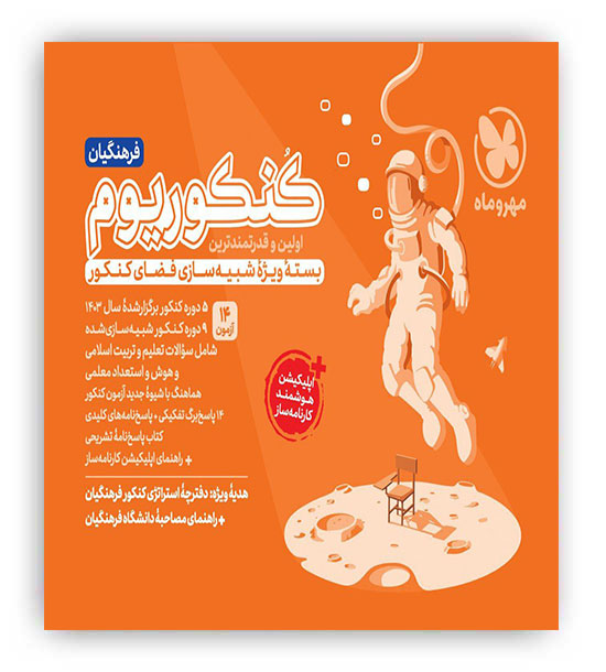 کنکوریوم فرهنگیان-پاسخنامه(مهروماه)