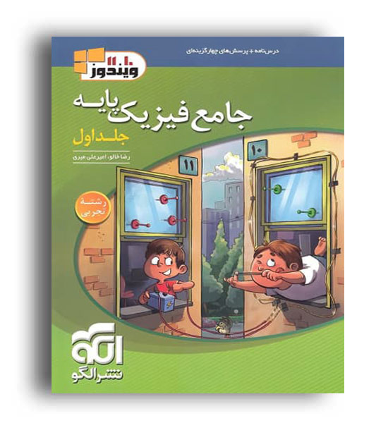 فیزیک پایه تجربی ویندوز (الگو توسعه)ج1