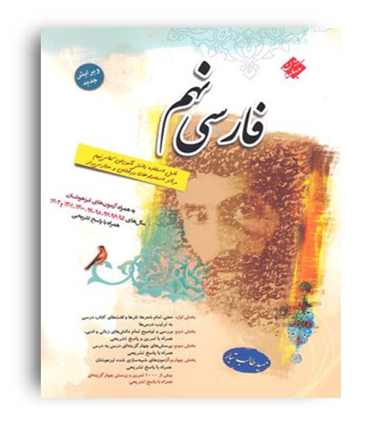 فارسی نهم طالب تبار(مبتکران)