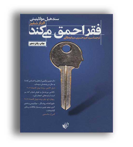 فقر احمق می کند(ترجمان)