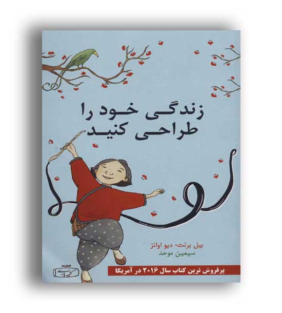 زندگی خود را طراحی کن(پارسی)