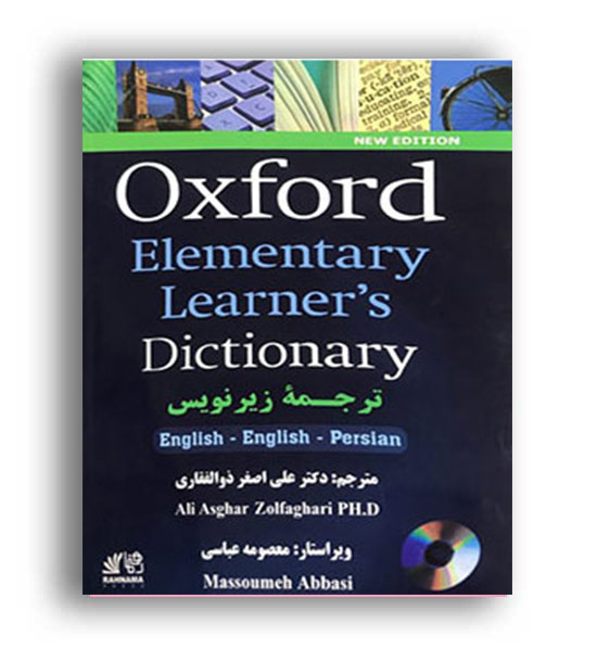 oxford elementary learners dictionary (انگلیسی،فارسی)با زیر نویس