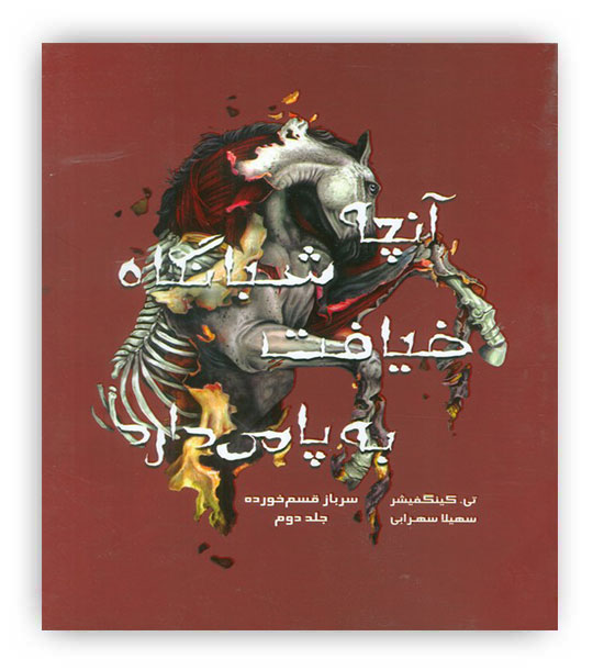 سرباز قسم خورده 2 (آنچه شبانگاه ضیافت به پا می دارد)15 سال به بالا(باژ)