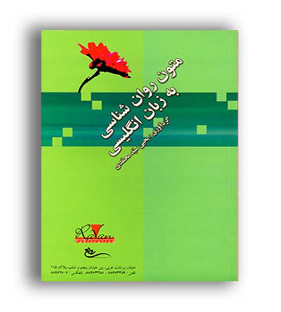 متون روانشناسی به زبان انگلیسی(روان)