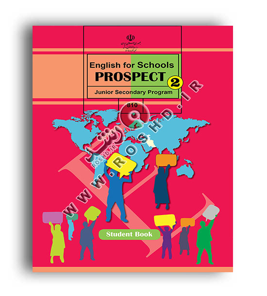 کتاب درسی زبان هشتم (سازمان)