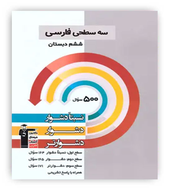 سه سطحی فارسی ششم(قلم چی)