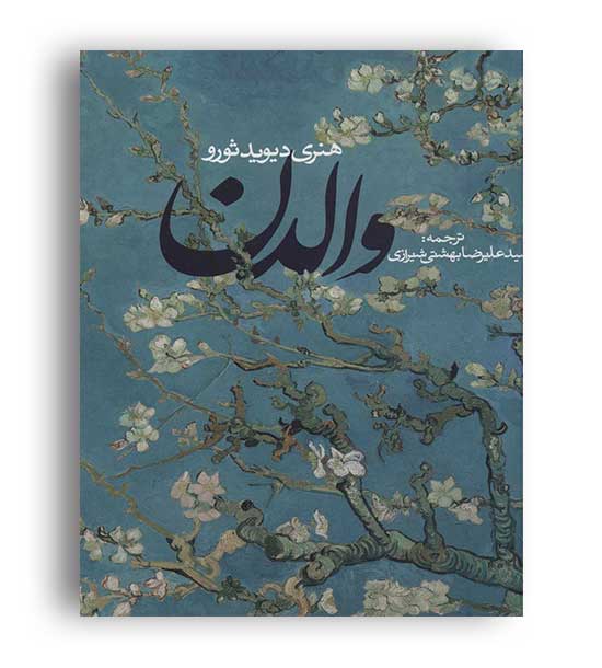 والدن(روزنه)