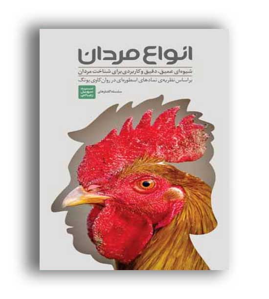 انواع مردان (بنیاد فرهنگی) 