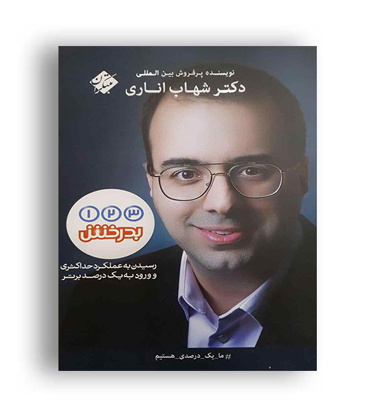 کتاب123بدرخش اناری(مبتکران)