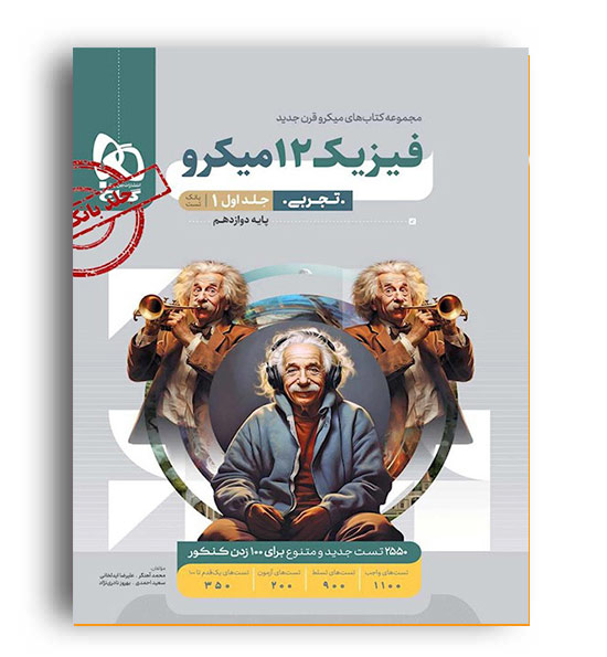 فیزیک دوازدهم تجربی میکروطبقه بندی(گاج)ج1 