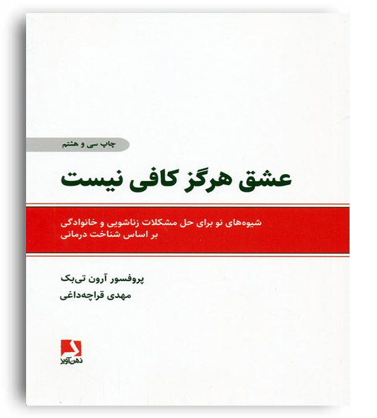 عشق هرگزکافی نیست(ذهن آویز)