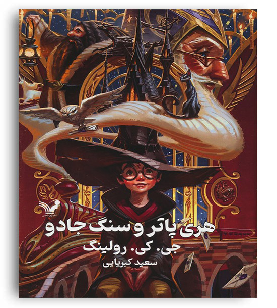 هری پاتر و سنگ جادو 1(تندیس)