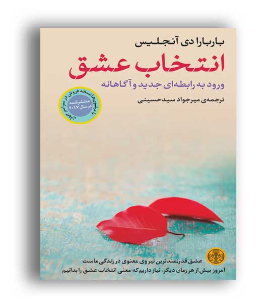 انتخاب عشق (پارسه)