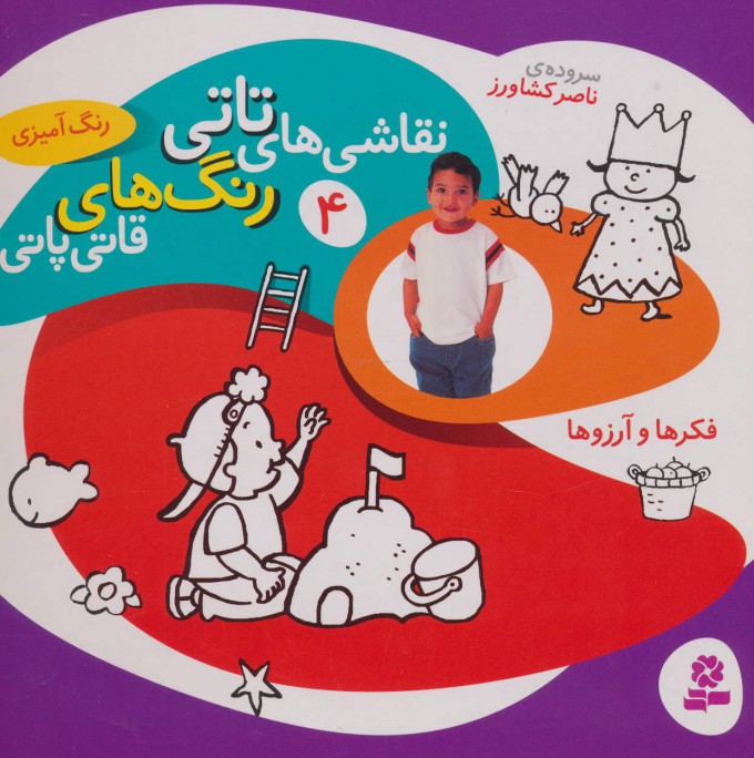 نقاشی های تاتی4(قدیانی )فکرهاوآرزوها