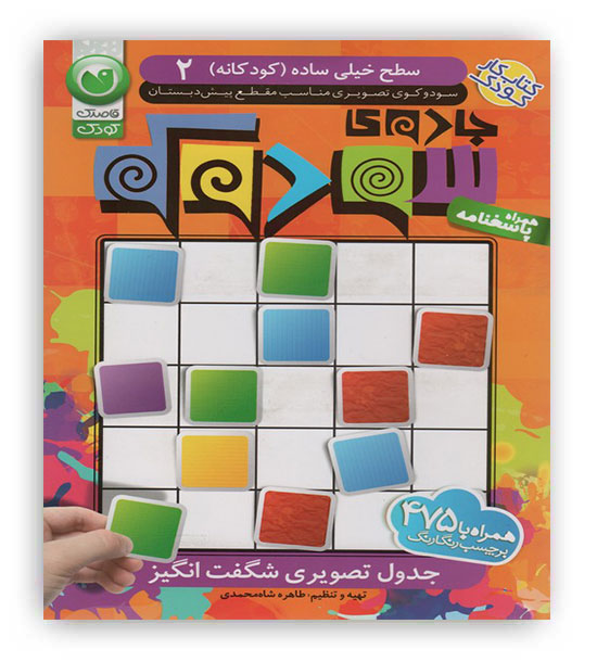 جادوی سودوکو2،جدول تصویری شگفت انگیز(ذکر)