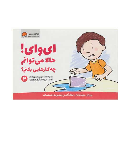 ای وای حالا میتوانم چه کارهایی بکنم-(مهرسا)