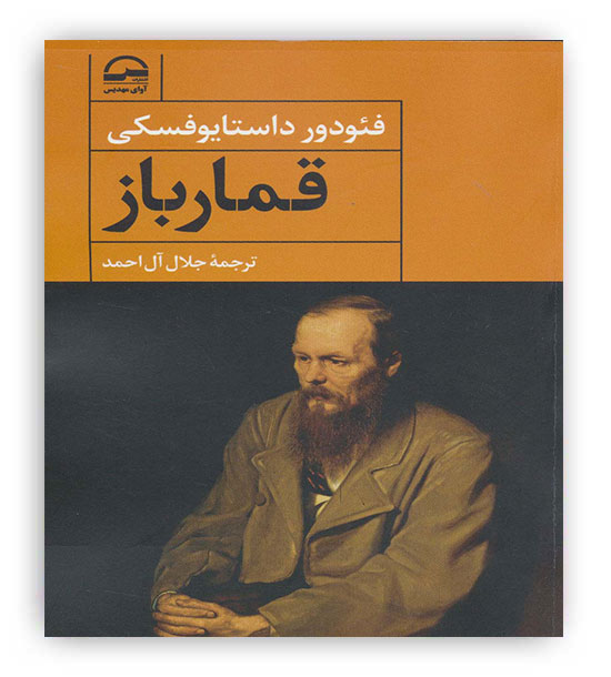 قمارباز(آوای مهدیس)