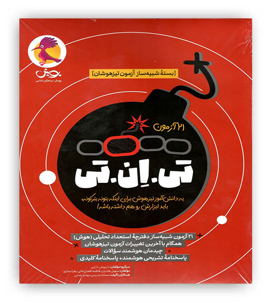 21آزمون تی ان تی جلد 1(پویش)ششم
