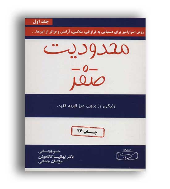 محدودیت صفر (کتیبه پارسی)