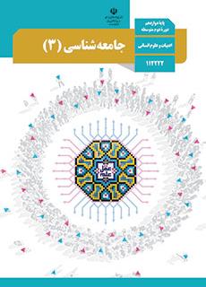 جامعه شناسی دوازدهم درسی(سازمان)