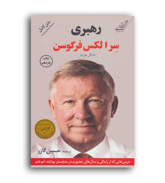 رهبری (کوله پشتی)