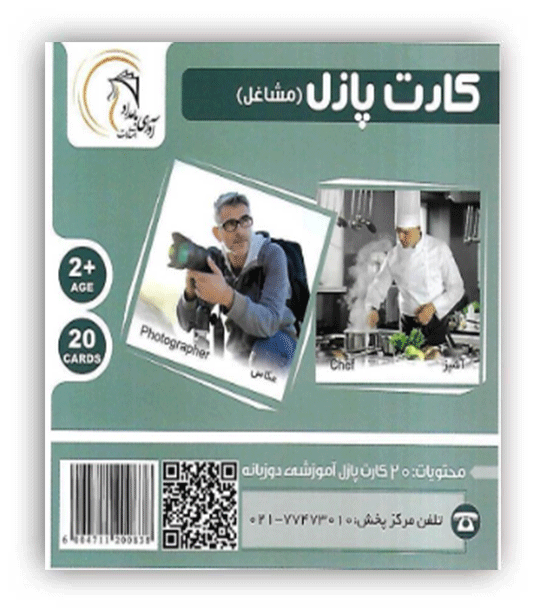 کارت پازل مشاغل(آوای بامداد)