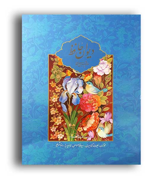 دیوان حافظ امیرخانی با مینیاتور(ذهن آویز) رحلی گلاسه 