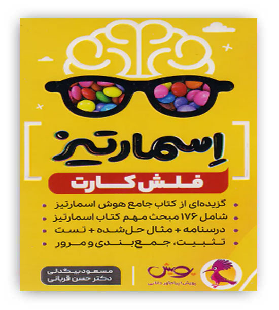 اسمارتیز ششم فلش کارت(پویش)