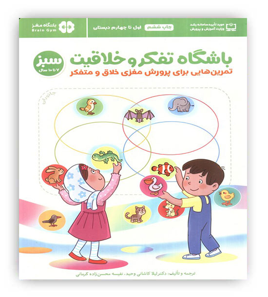 باشگاه تفکر و خلاقیت(مهرسا،مهروماه)7تا10سال
