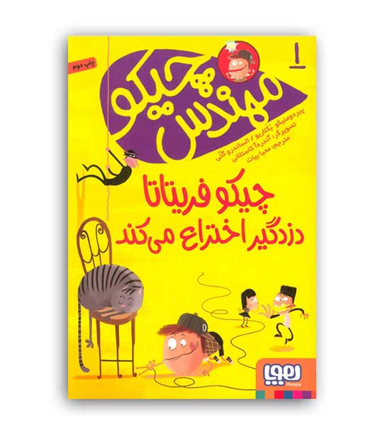 مهندس چیکو 1 چیکو فریتا تادزدگیر ....(هوپا)