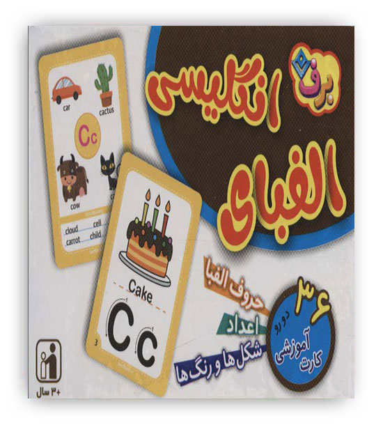فلش کارت الفبای انگلیسی (36 کارت آموزشی)،(2زبانه،باجعبه)(برف)