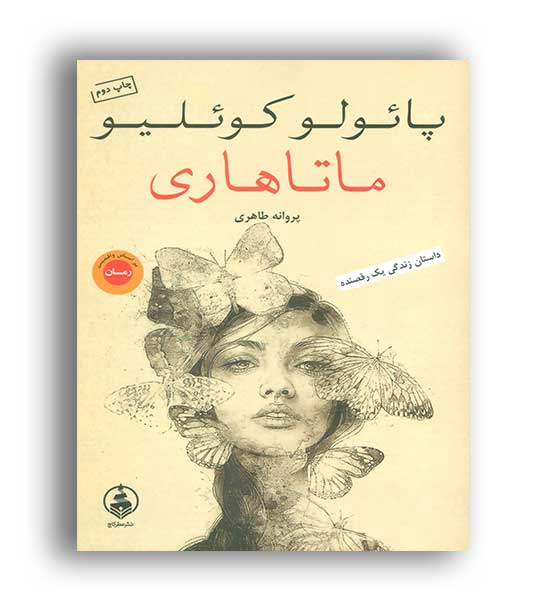 ماتاهاری (عطرکاج)