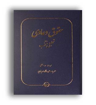 حقوق دعاوی تحلیل منتخب خدابخشی4(سهامی انتشار)