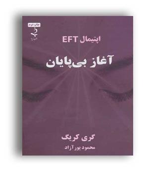 آغاز بی پایان(ذهن زیبا)