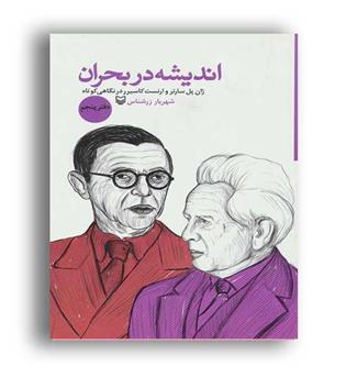 اندیشه دربحران 5(سوره مهر)