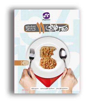 گام به گام دروس یازده حسابداری (کاگو)