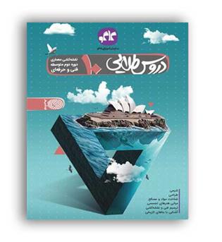 گام به گام دروس دهم نقشه کشی معماری (کاگو)
