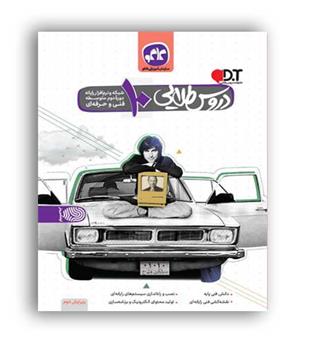 گام به گام دروس دهم شبکه و نرم افزار(کاگو)