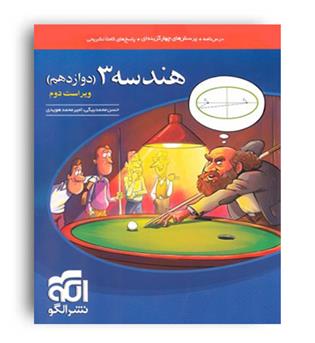 هندسه دوازدهم تست (الگو)