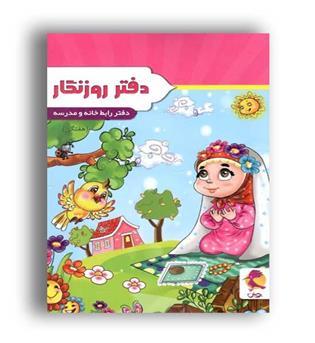 دفتر روزنگار بدون تاریخ(پویش)دفتر رابط