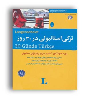 ترکی استانبولی در 30 روز (شباهنگ)باcd