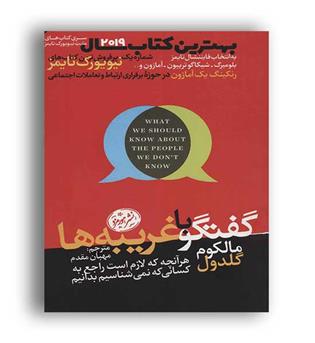گفتگو با غریبه ها(هورمزد)