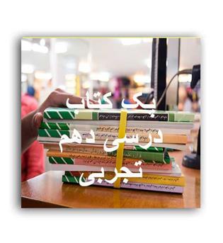 پک کتاب درسی دهم تجربی (سازمان)
