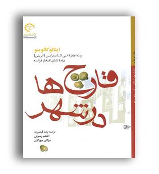 قارچ ها در شهر(نشر خورشید)